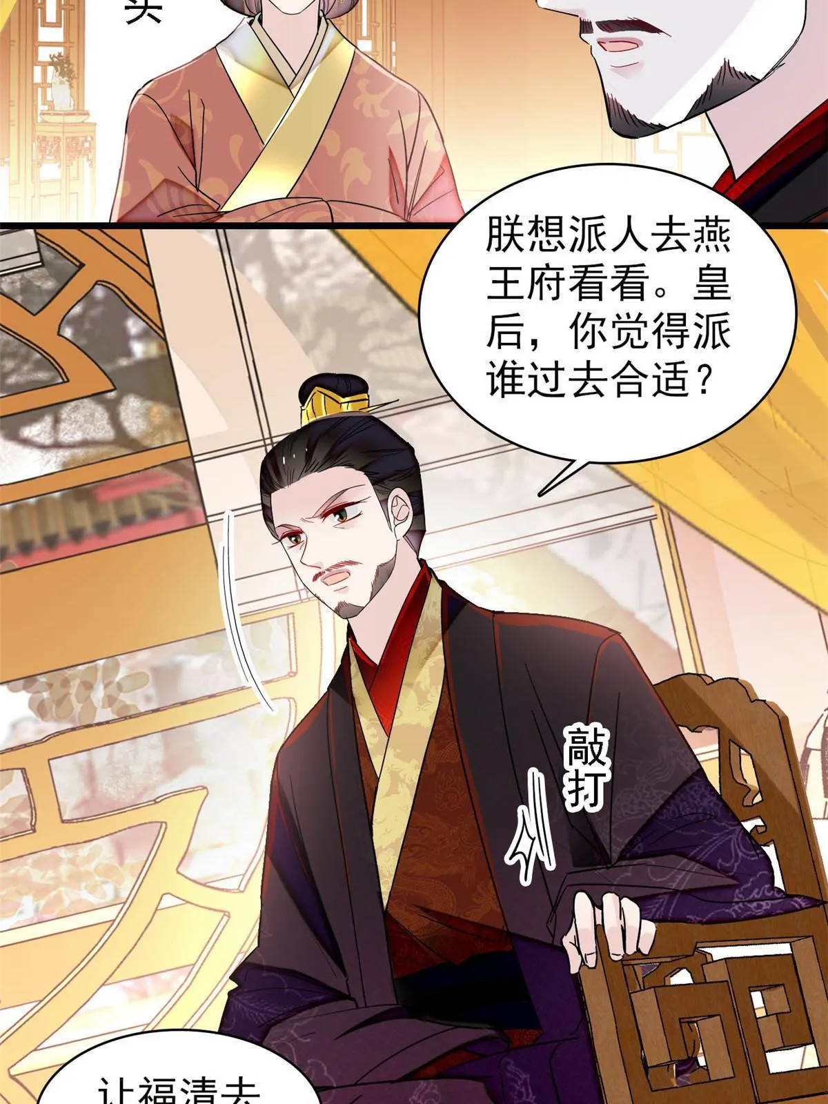 第300话 另一个王妃？ 第13页