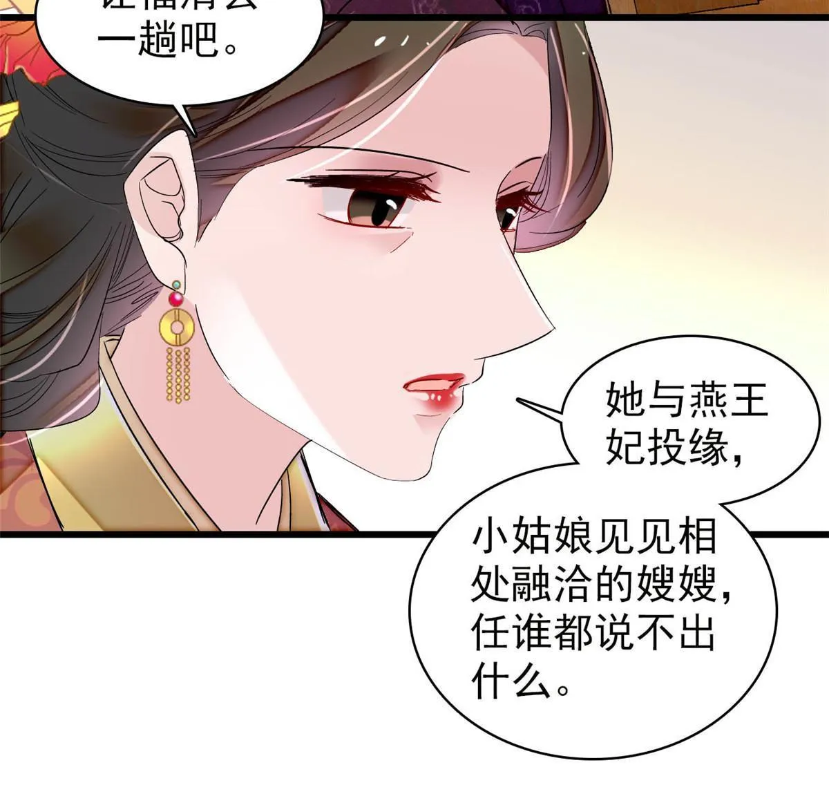 第300话 另一个王妃？ 第14页
