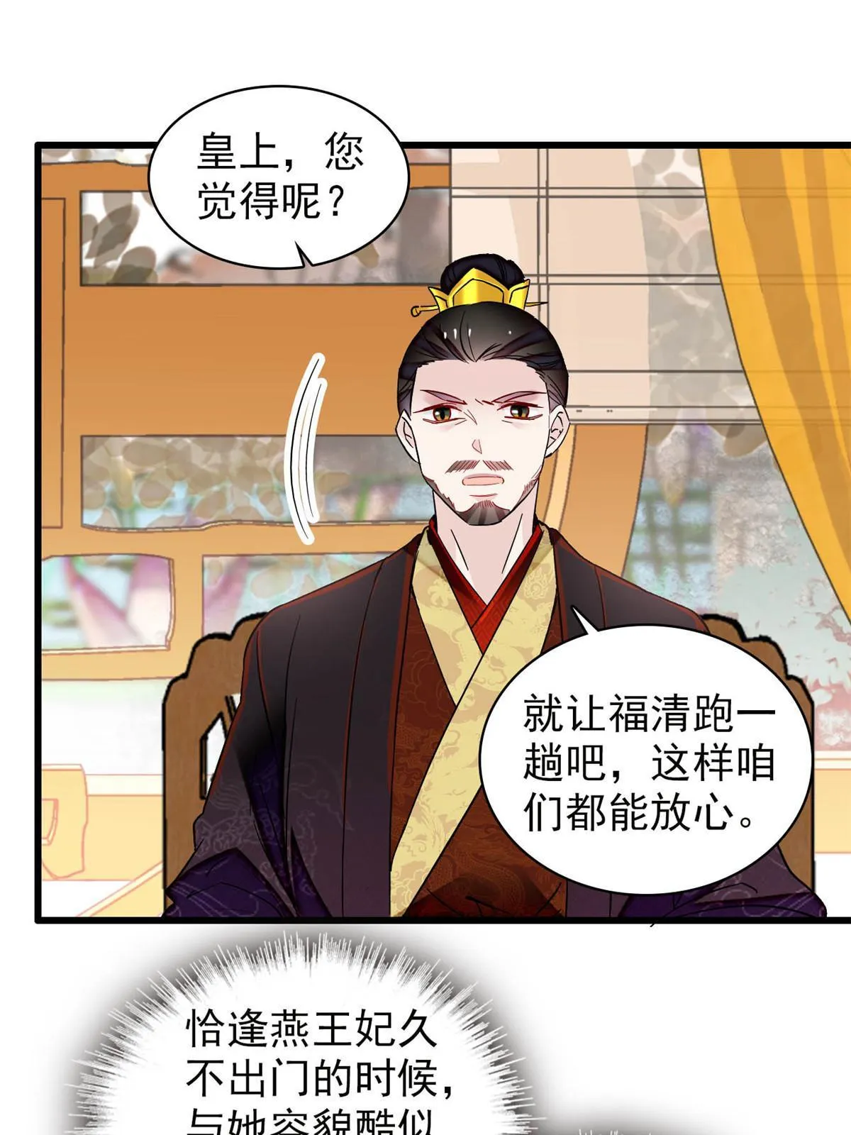 第300话 另一个王妃？ 第15页