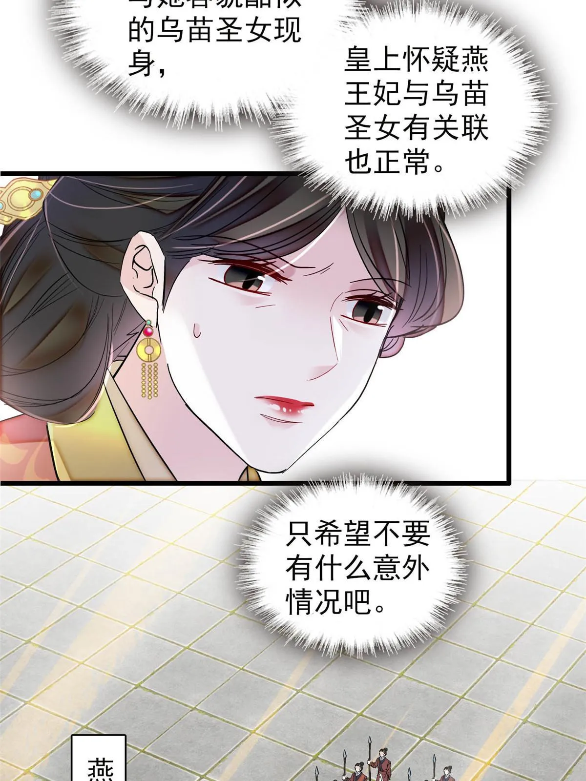 第300话 另一个王妃？ 第16页