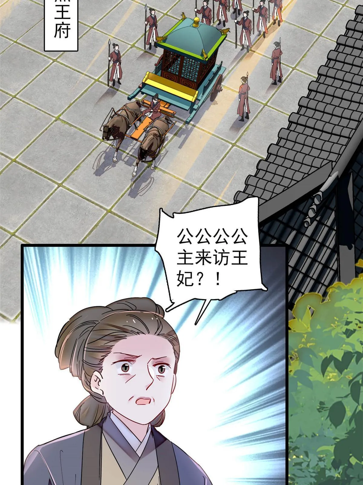 第300话 另一个王妃？ 第17页