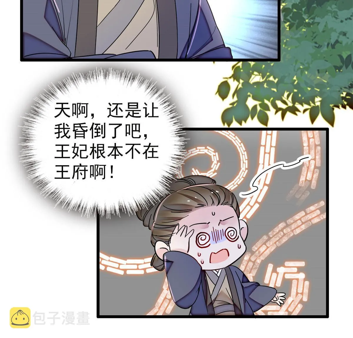 第300话 另一个王妃？ 第18页