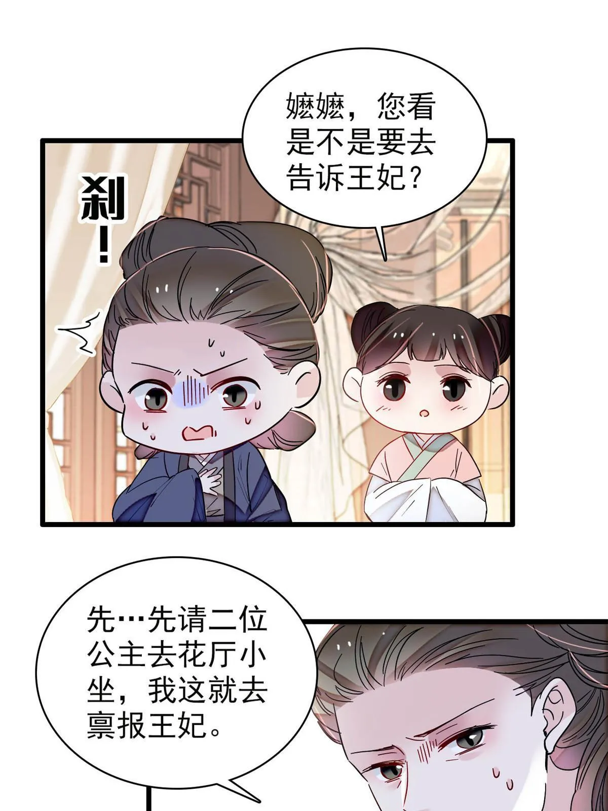 第300话 另一个王妃？ 第19页