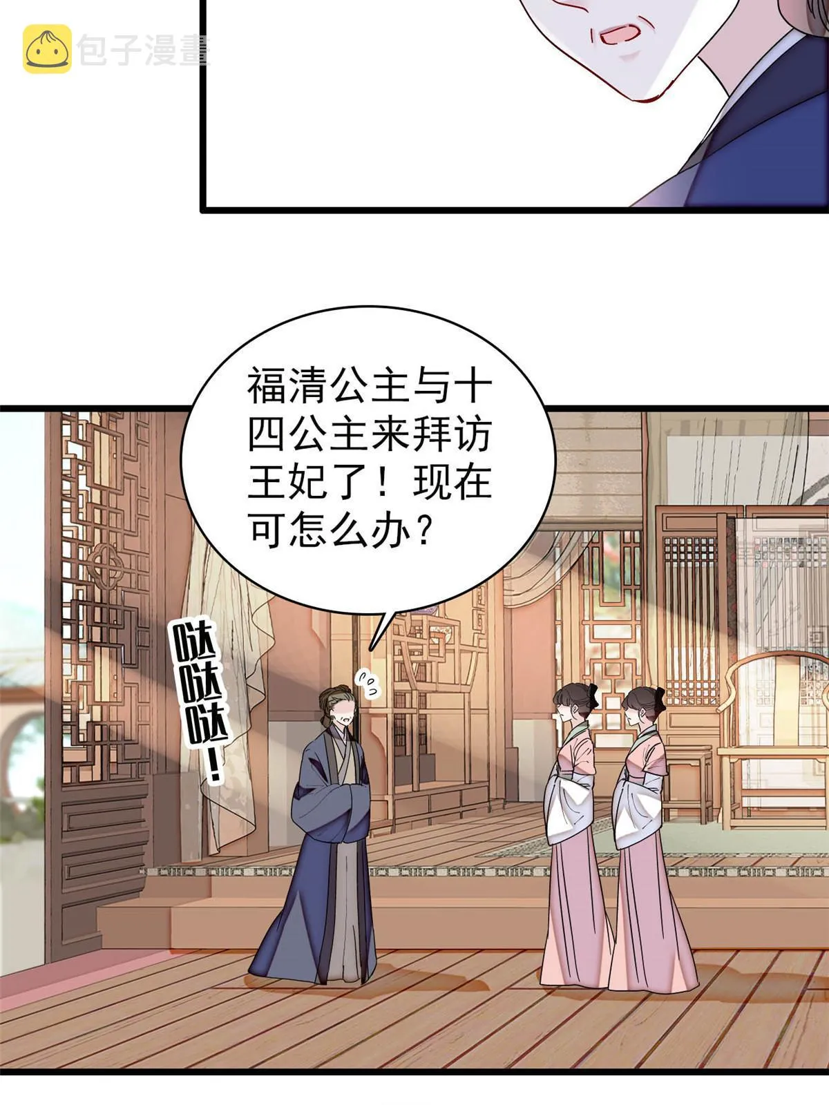 第300话 另一个王妃？ 第20页