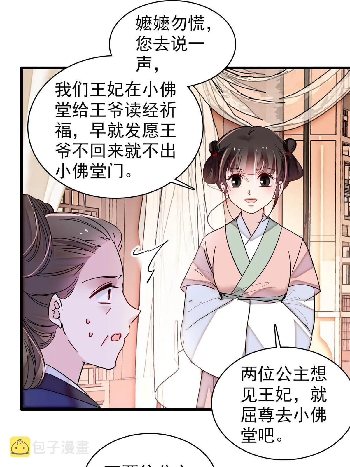 第300话 另一个王妃？ 第21页
