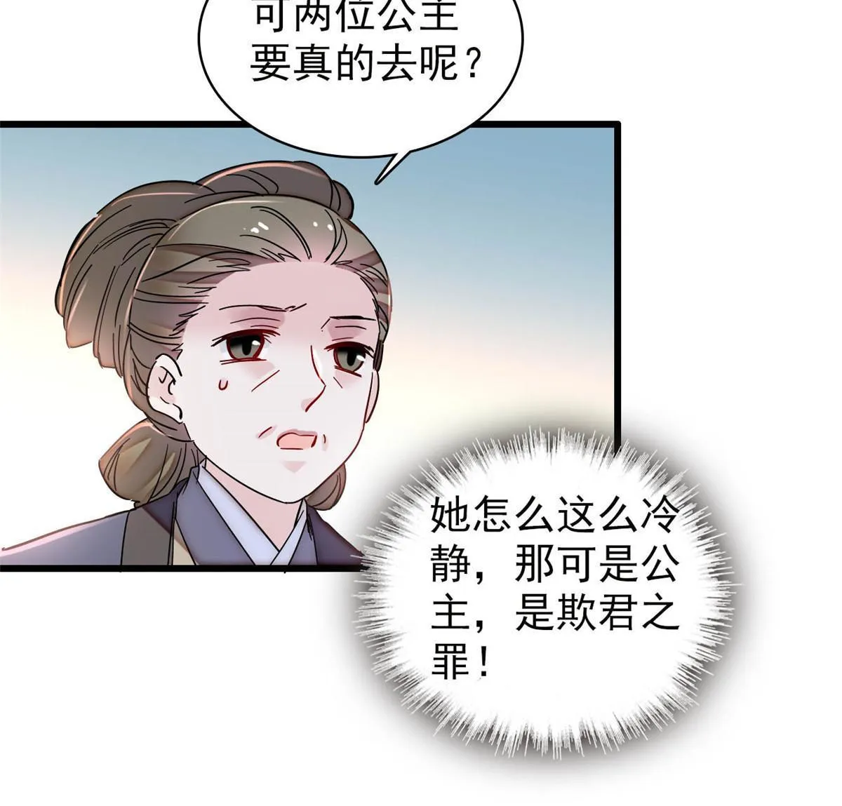 第300话 另一个王妃？ 第22页