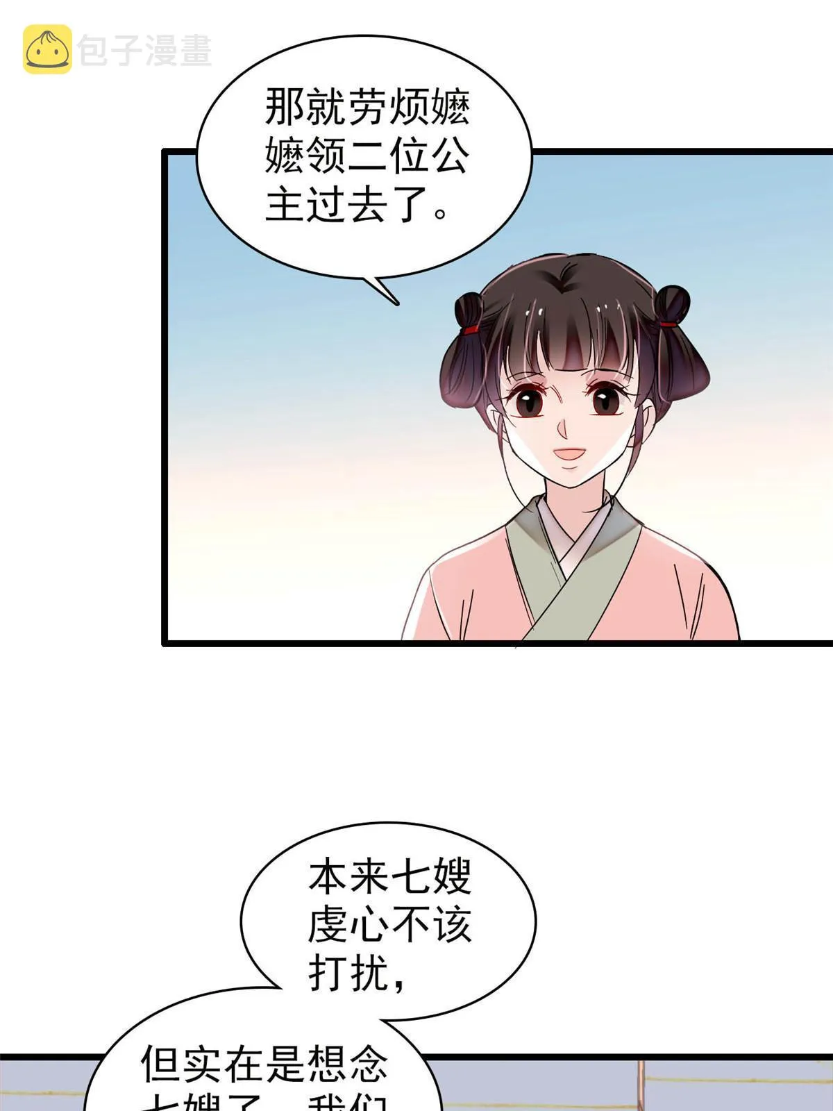 第300话 另一个王妃？ 第23页