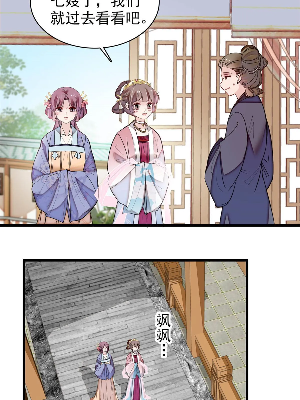 第300话 另一个王妃？ 第24页