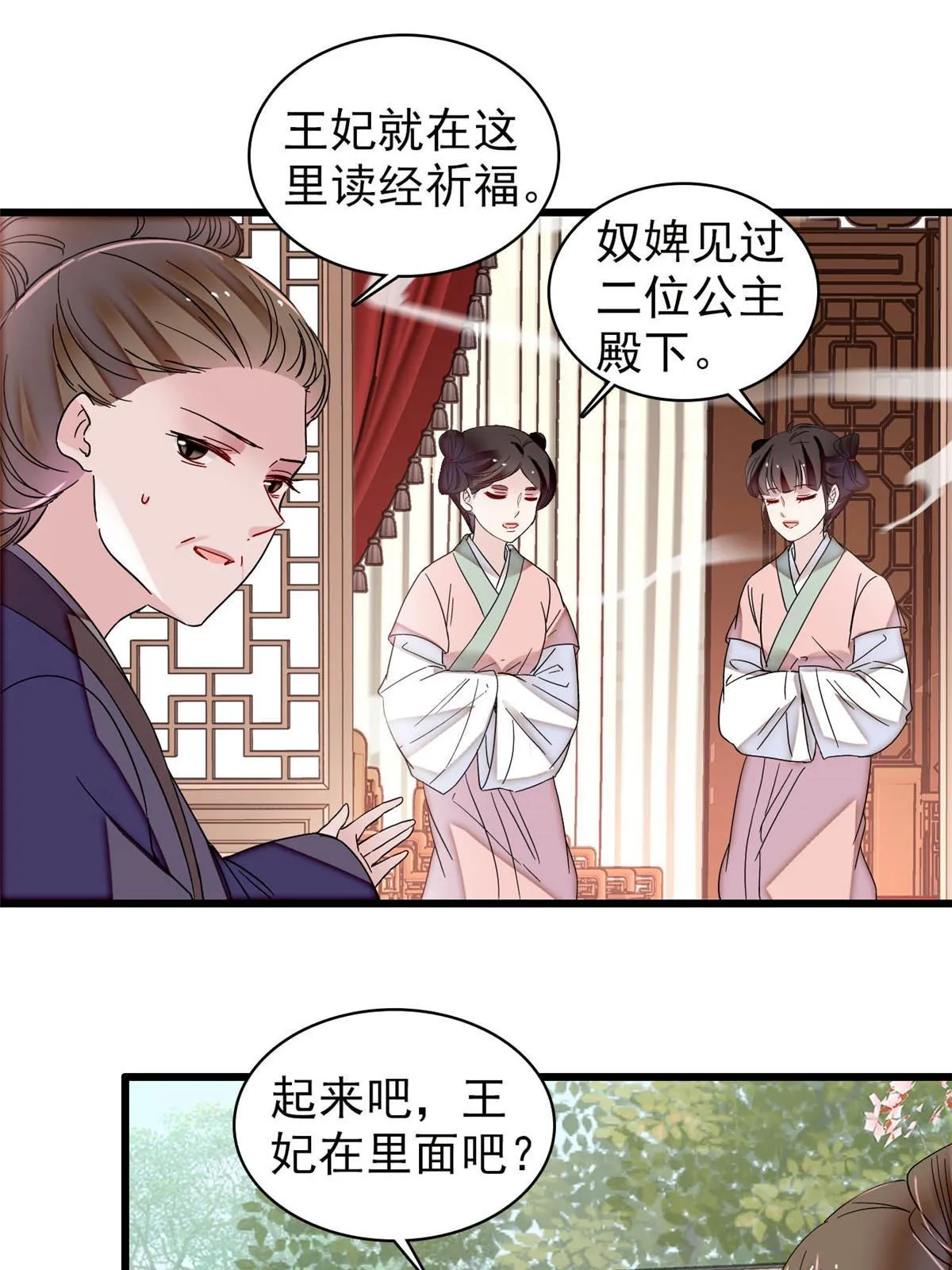第300话 另一个王妃？ 第27页
