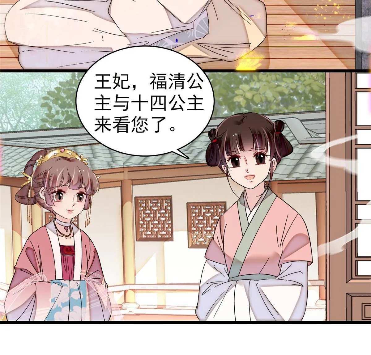 第300话 另一个王妃？ 第30页