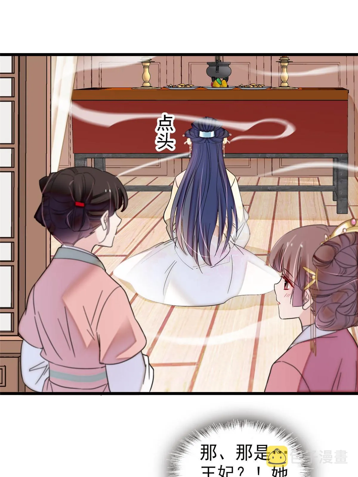 第300话 另一个王妃？ 第31页
