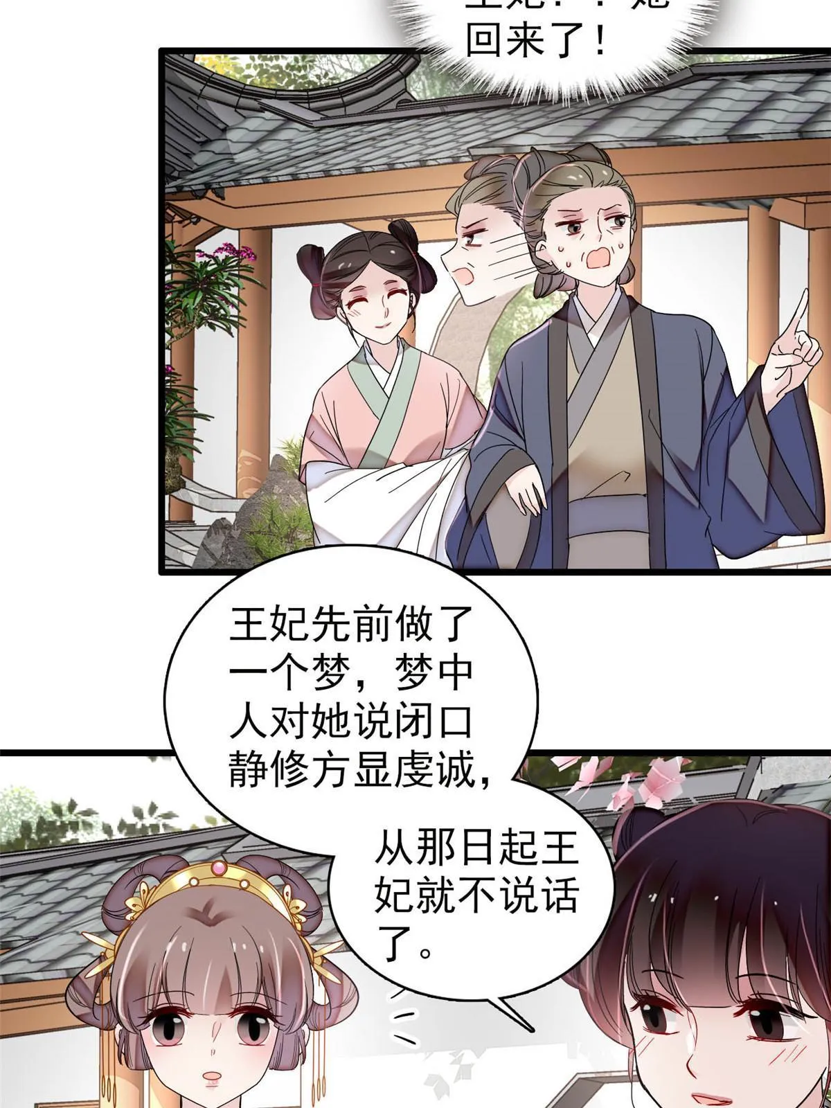 第300话 另一个王妃？ 第32页