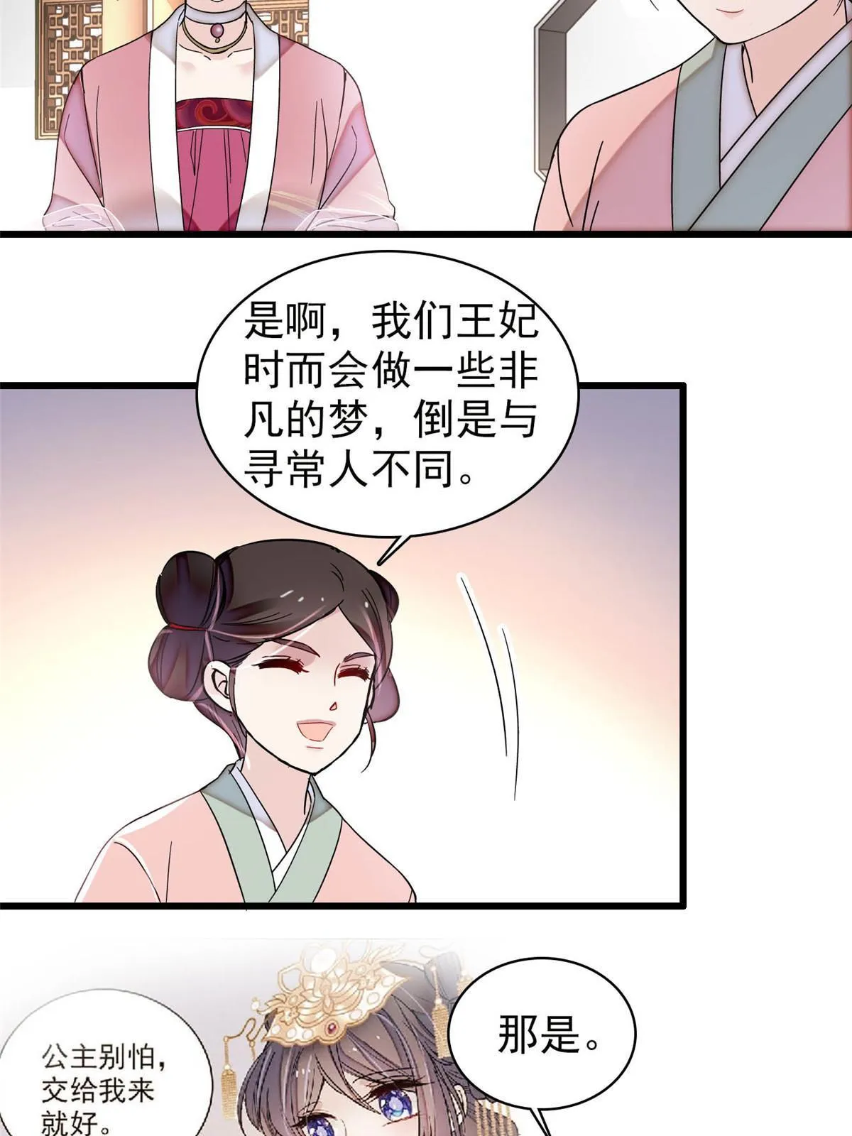 第300话 另一个王妃？ 第33页