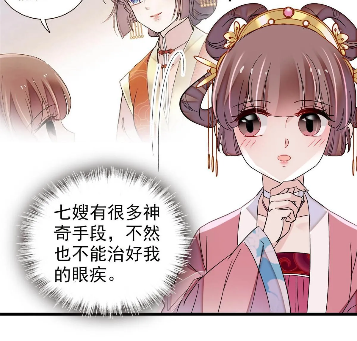 第300话 另一个王妃？ 第34页