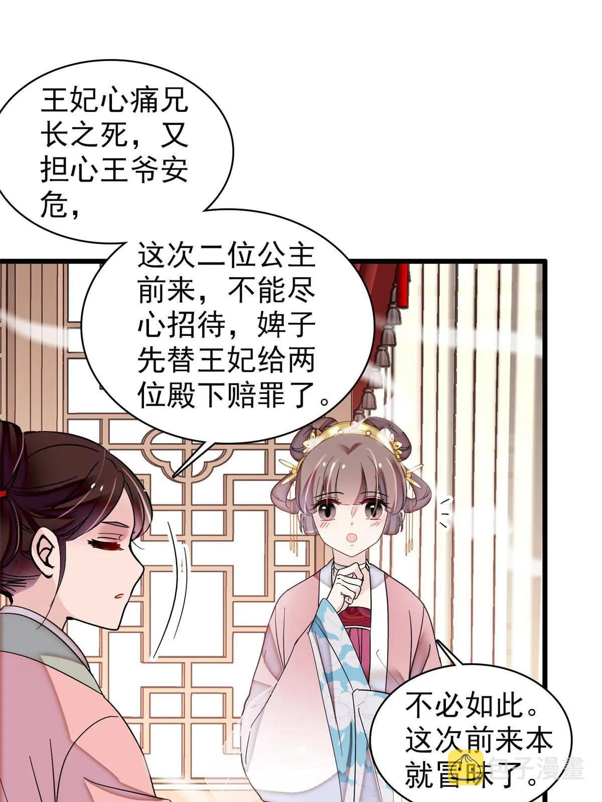 第300话 另一个王妃？ 第35页