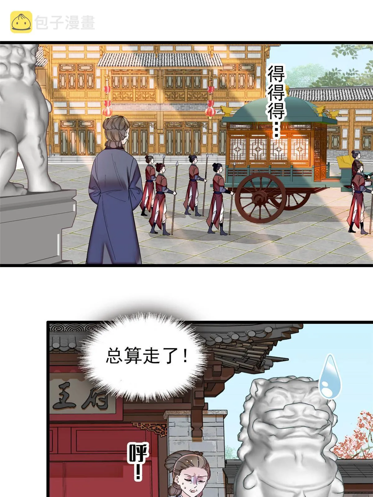 第300话 另一个王妃？ 第39页