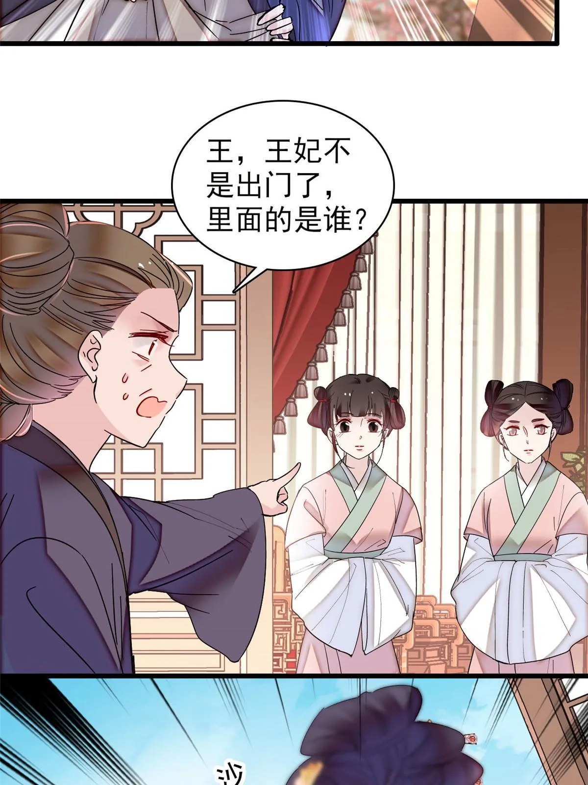 第300话 另一个王妃？ 第41页