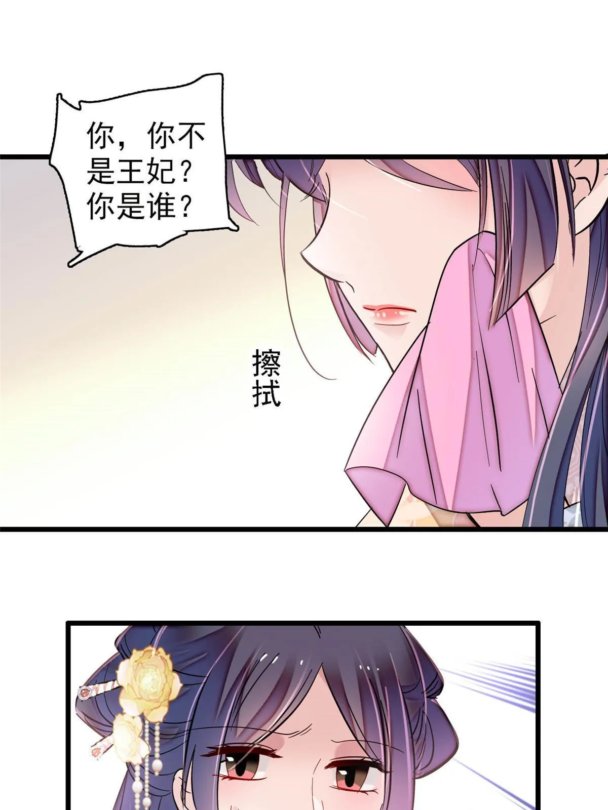 第300话 另一个王妃？ 第43页