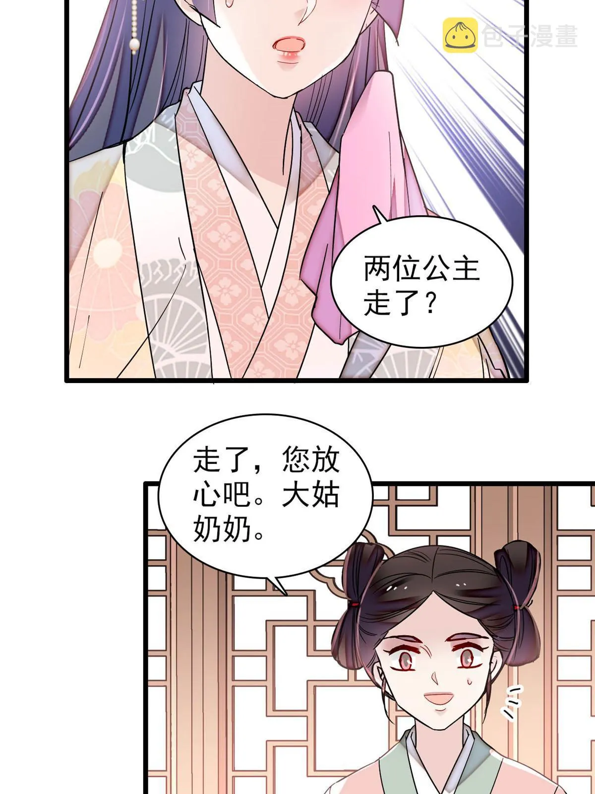 第300话 另一个王妃？ 第44页
