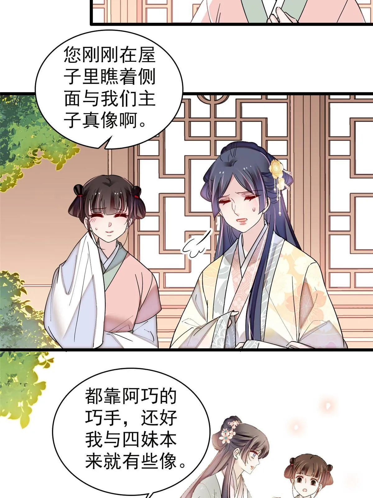 第300话 另一个王妃？ 第45页