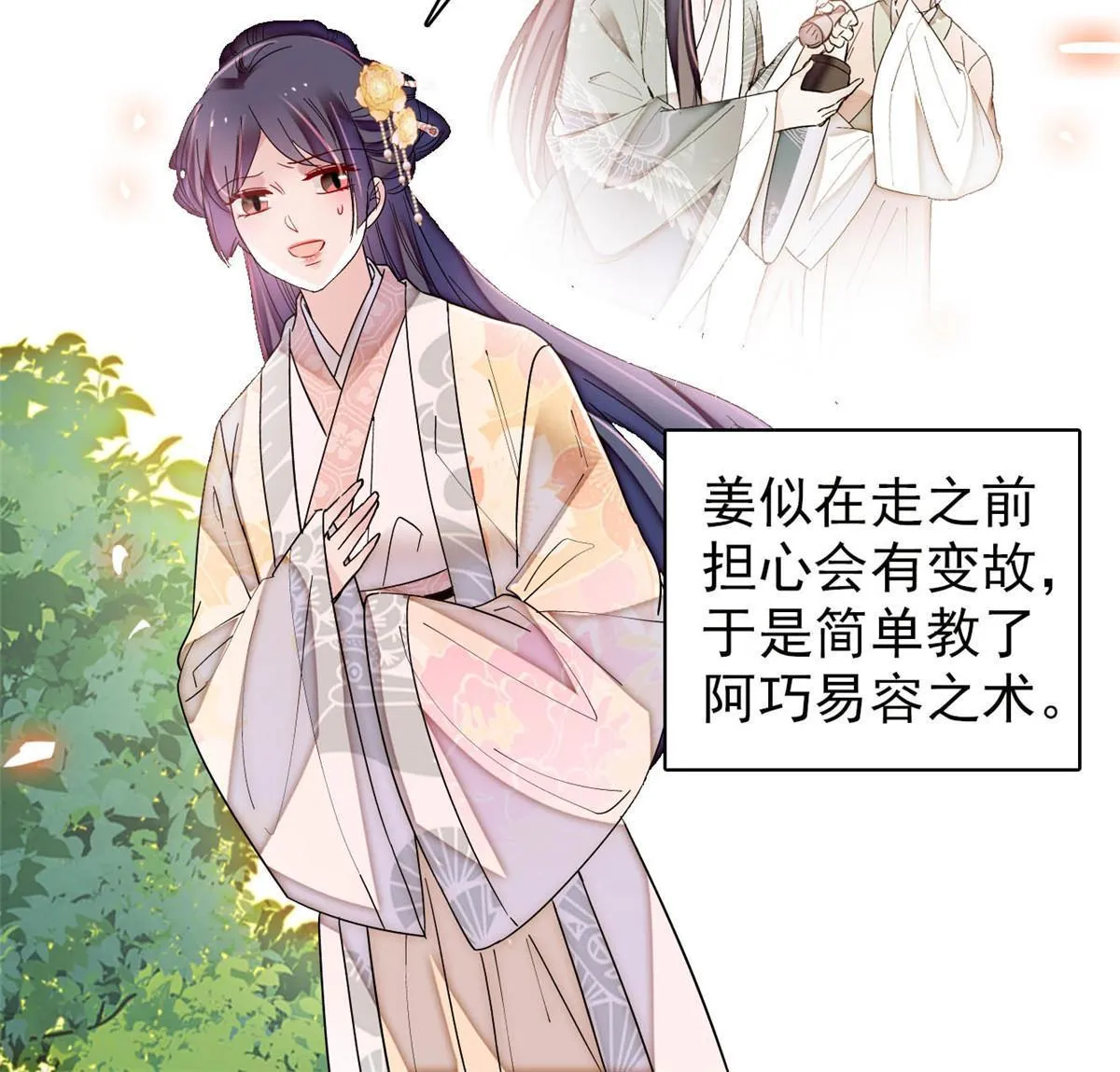 第300话 另一个王妃？ 第46页