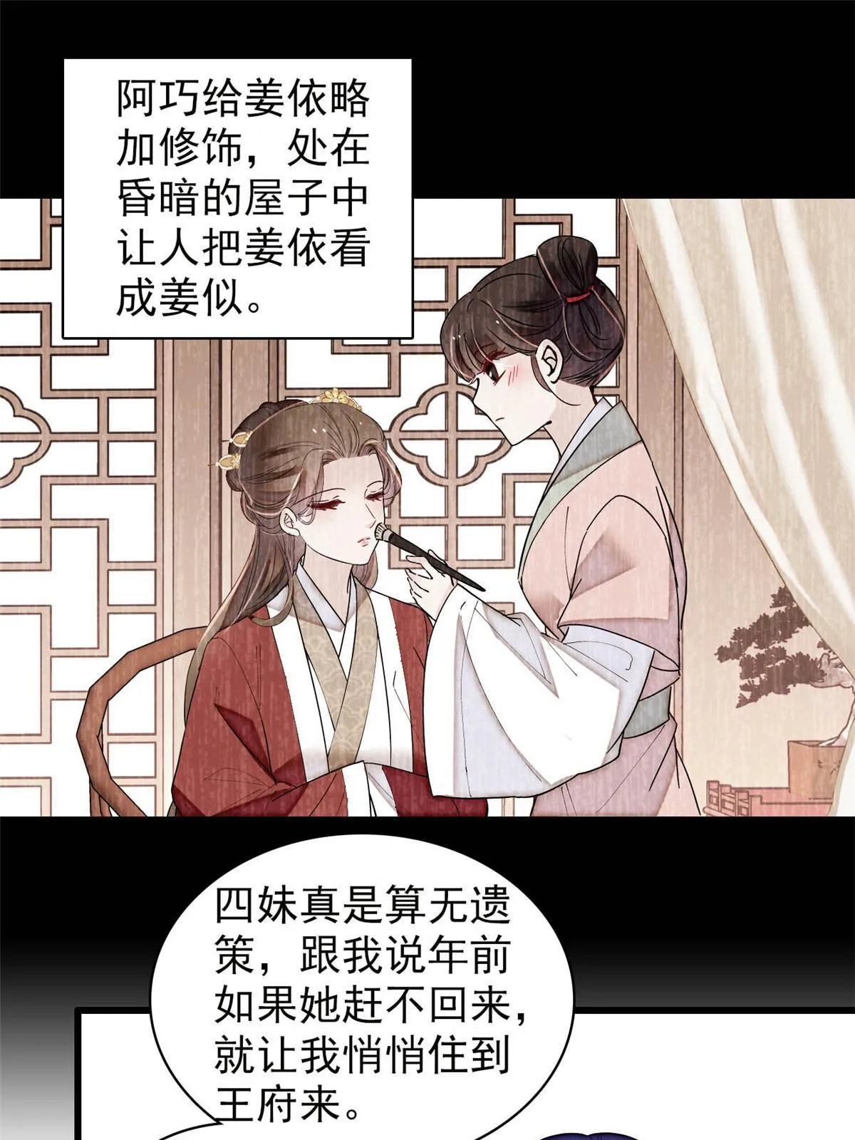 第300话 另一个王妃？ 第47页