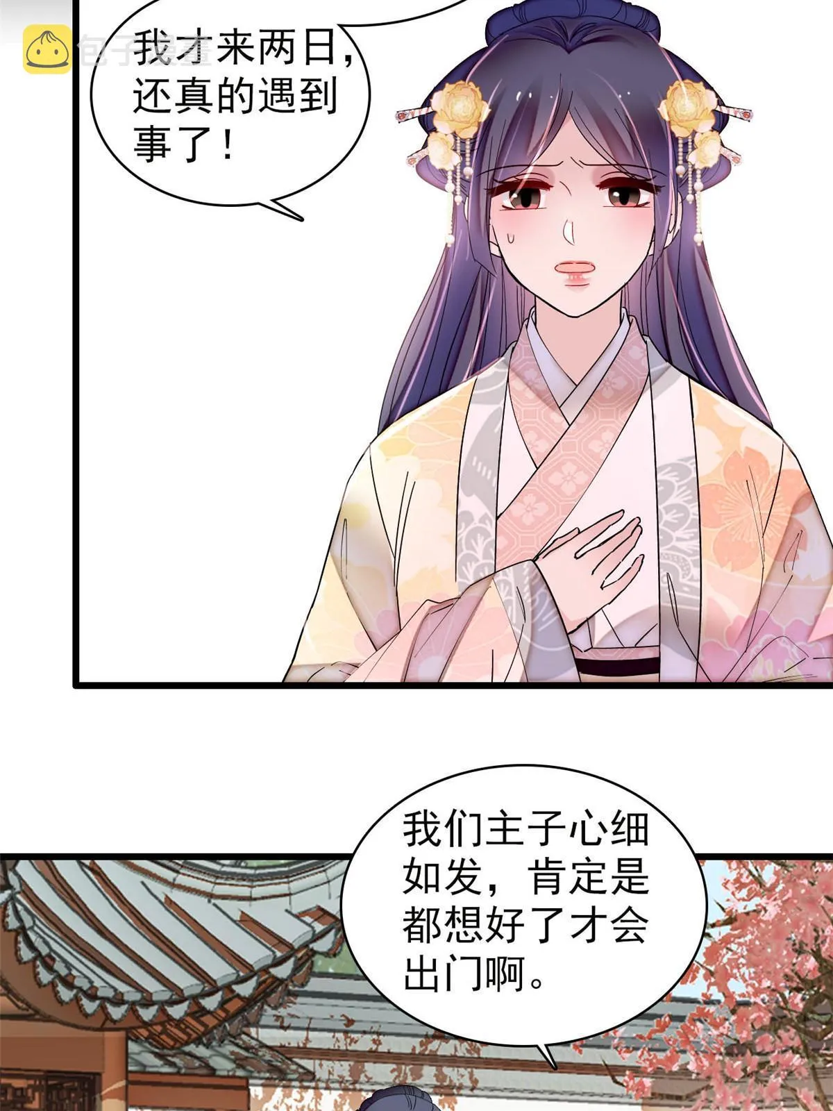 第300话 另一个王妃？ 第48页