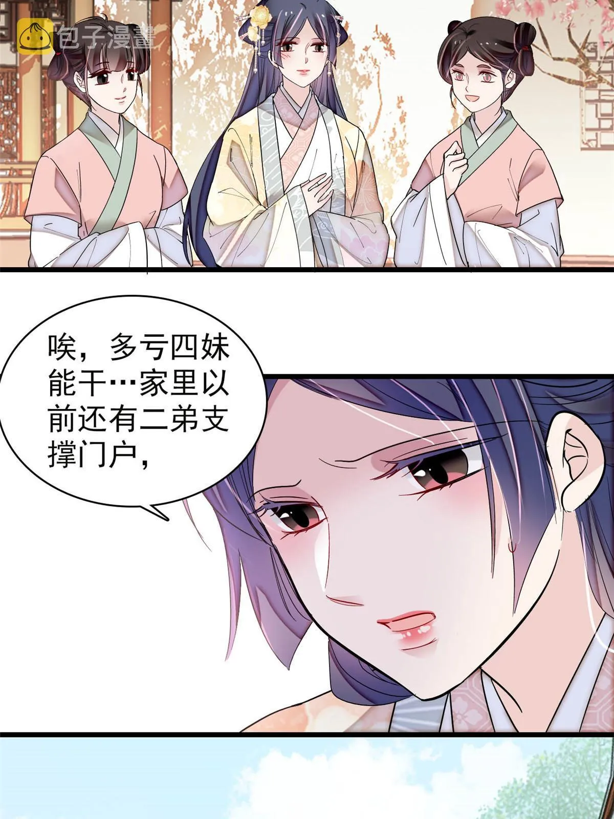 第300话 另一个王妃？ 第49页