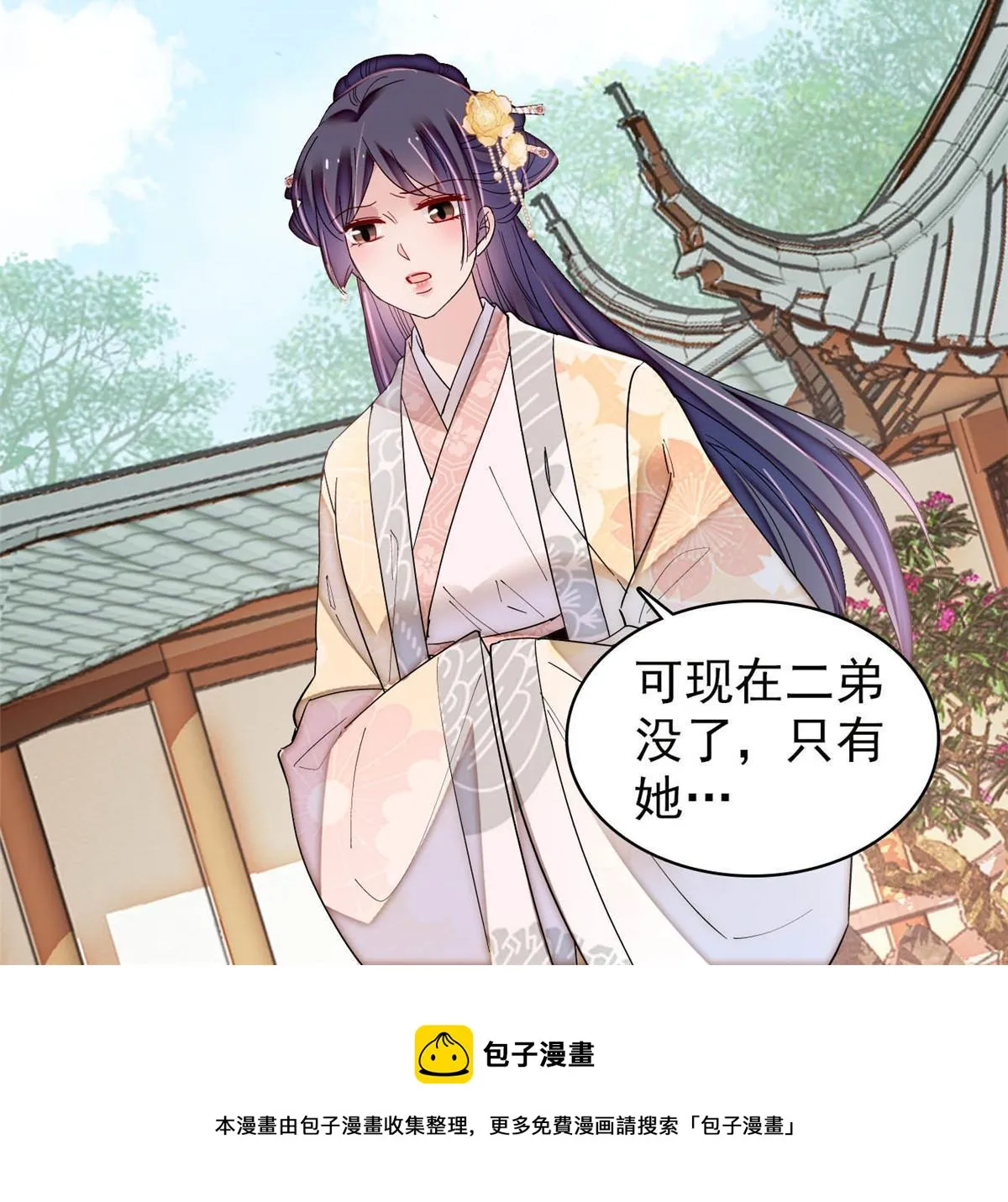 第300话 另一个王妃？ 第50页