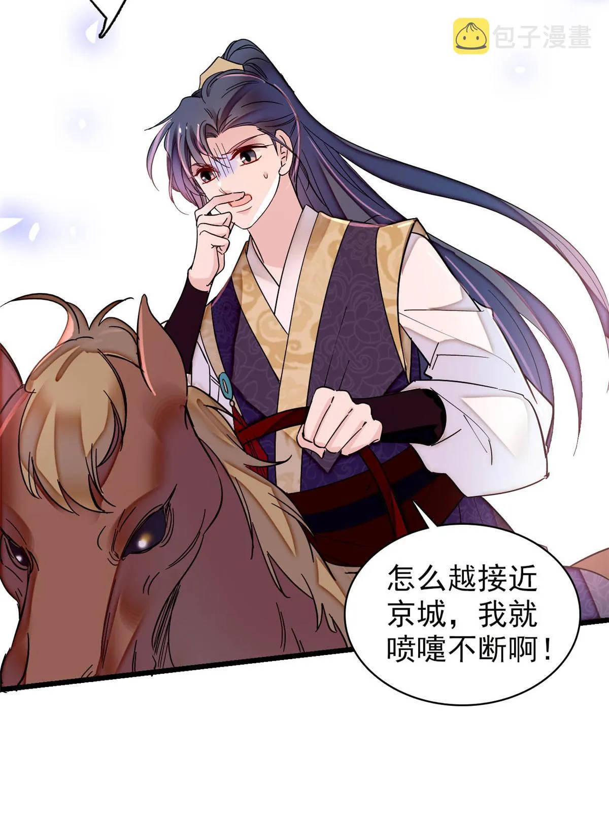 第300话 另一个王妃？ 第52页