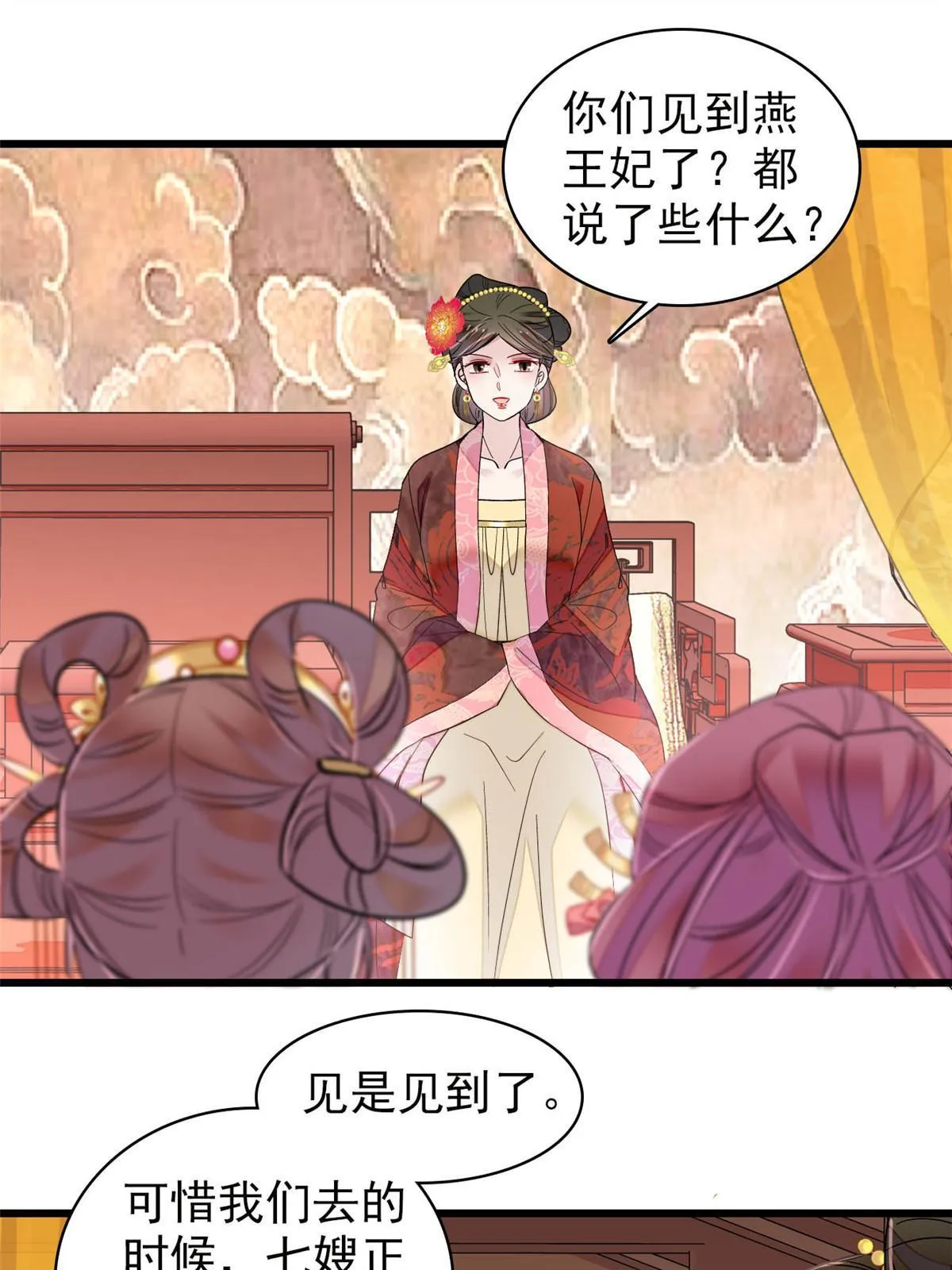 第301话 等闲变却故人心 第3页