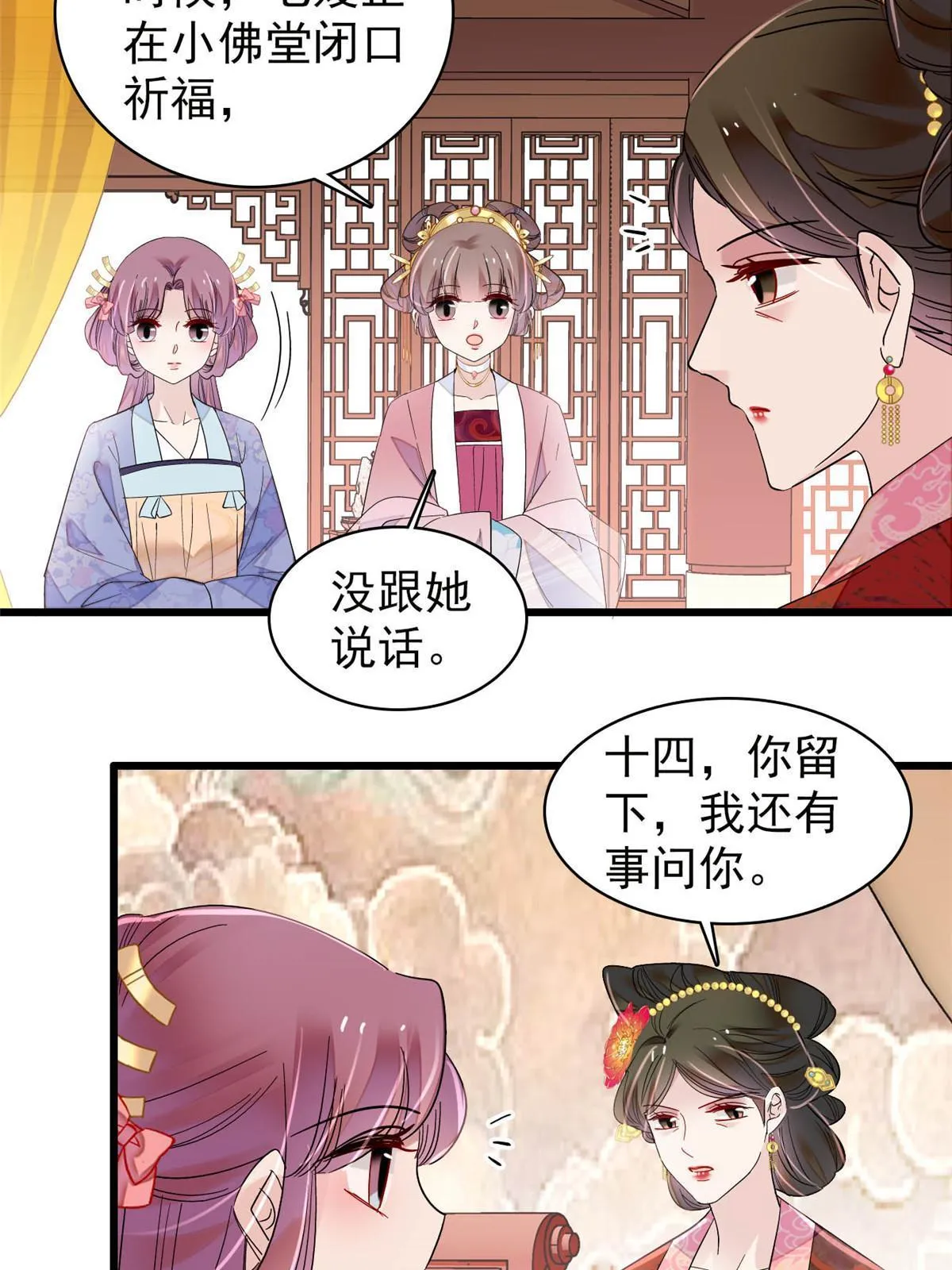 第301话 等闲变却故人心 第4页