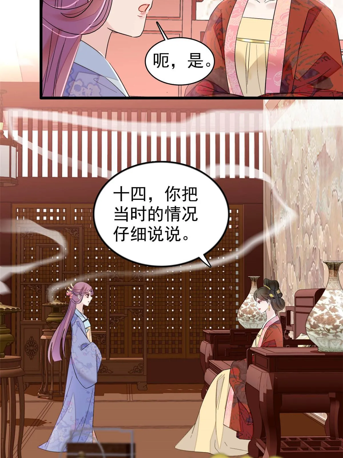 第301话 等闲变却故人心 第5页