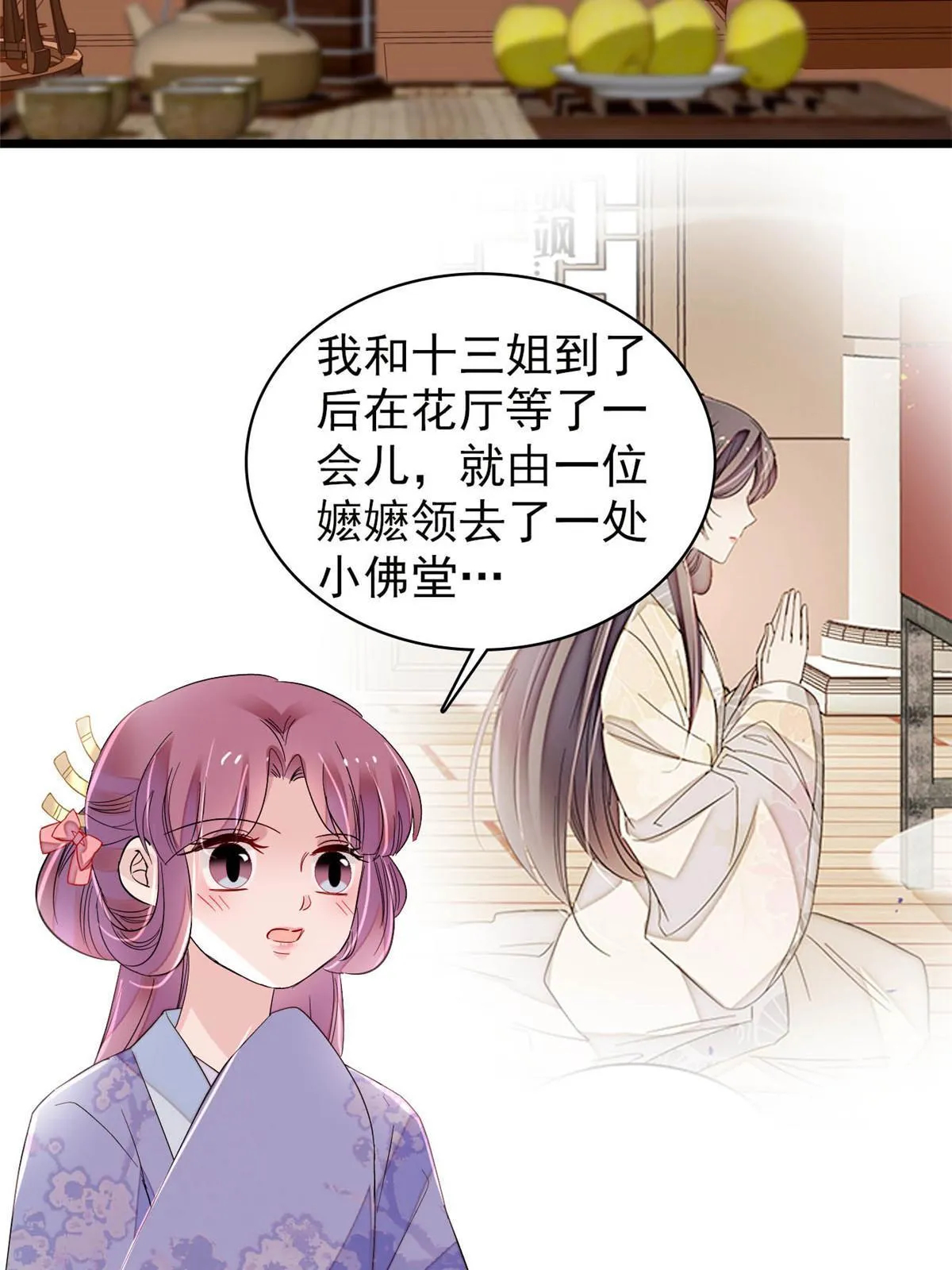 第301话 等闲变却故人心 第6页