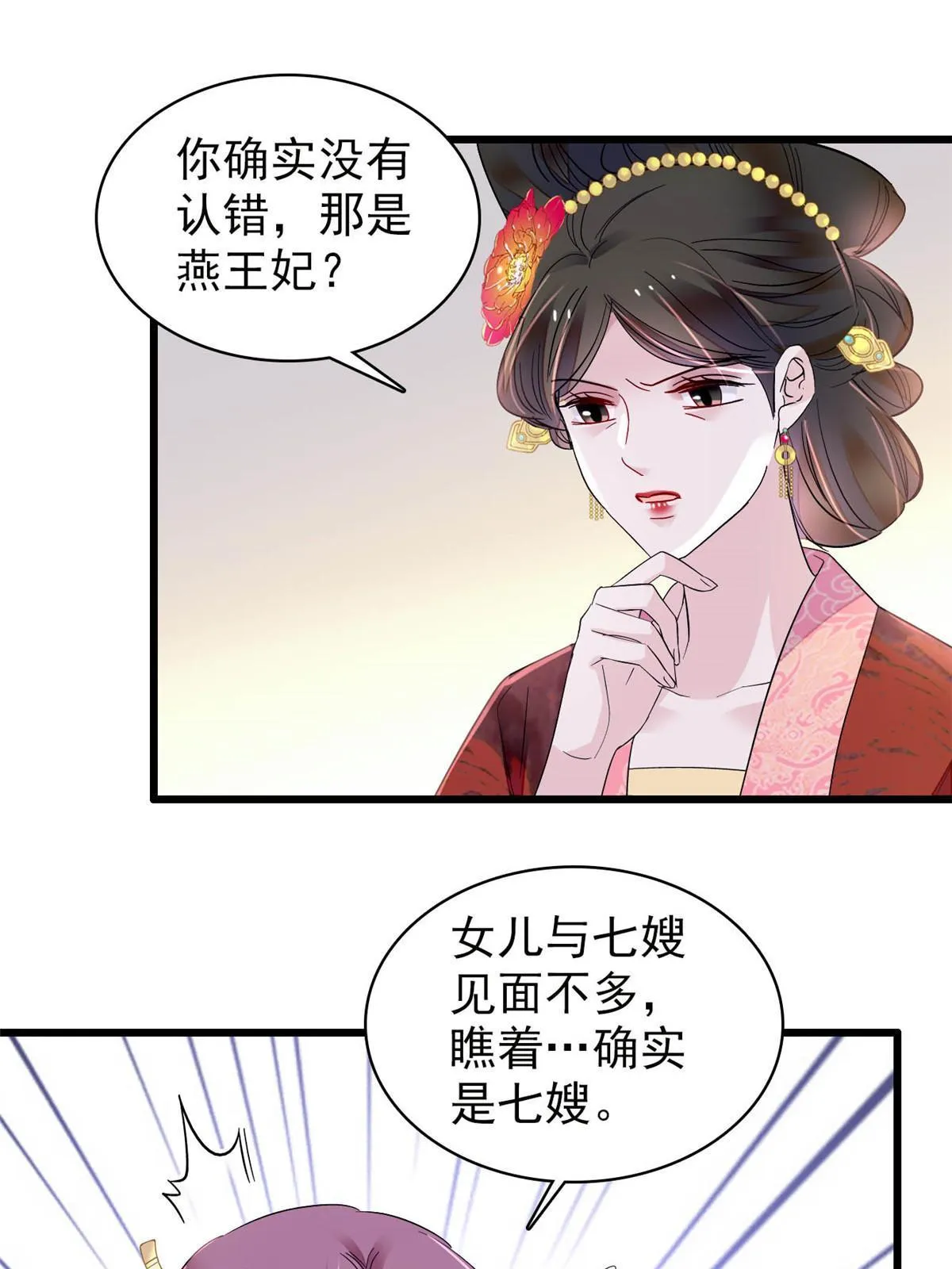 第301话 等闲变却故人心 第8页