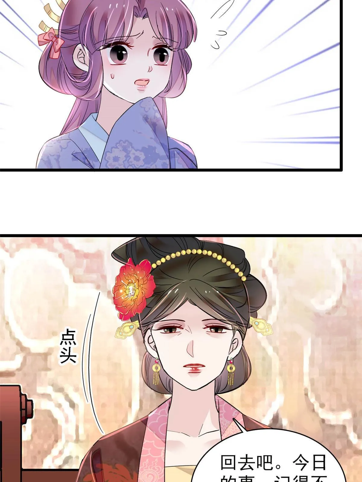 第301话 等闲变却故人心 第9页