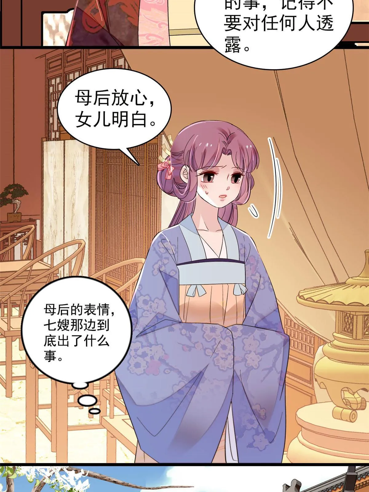 第301话 等闲变却故人心 第10页