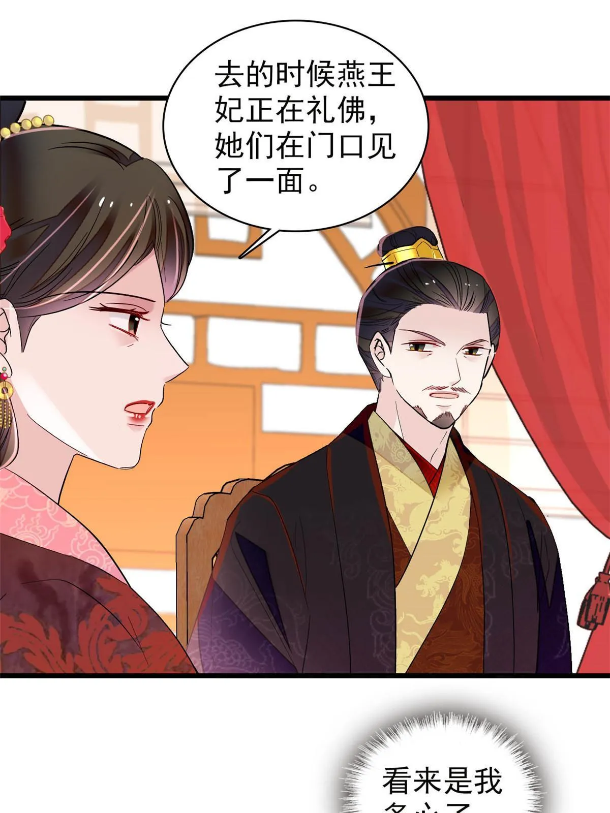 第301话 等闲变却故人心 第13页