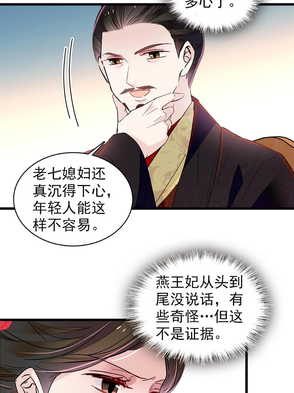 第301话 等闲变却故人心 第14页