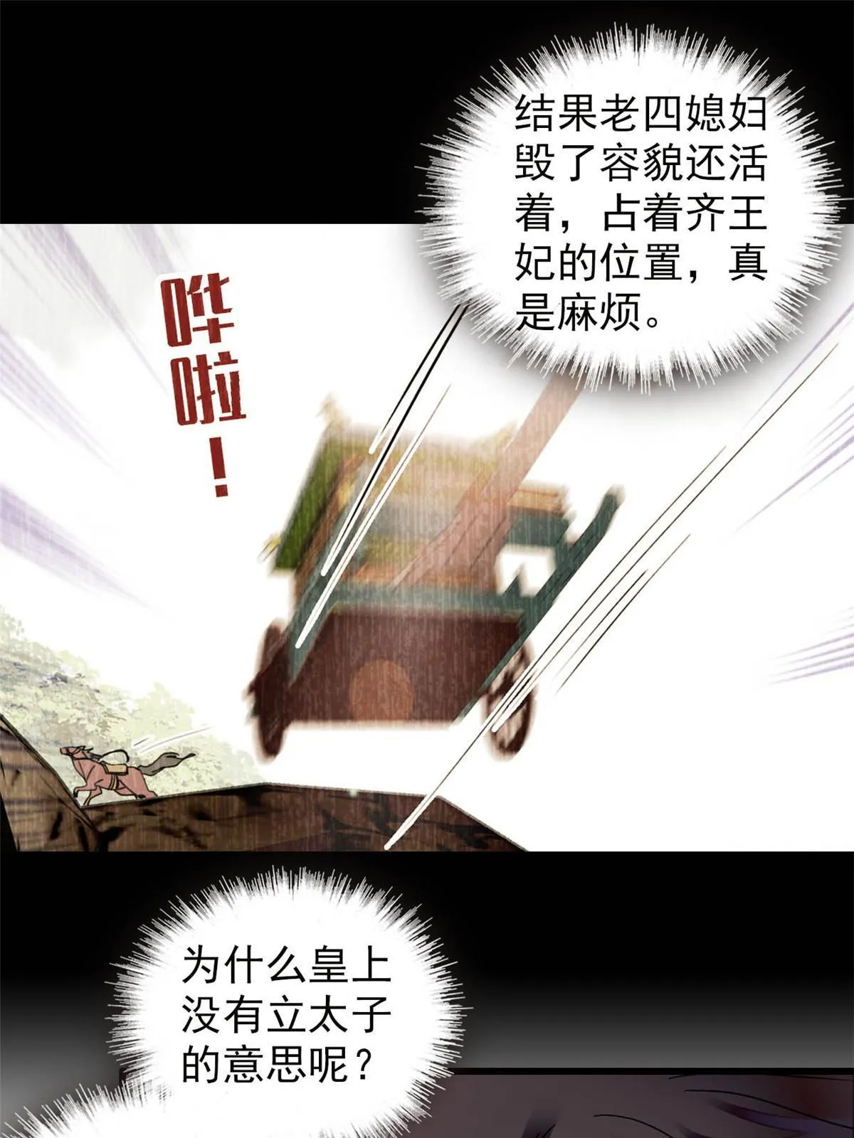 第301话 等闲变却故人心 第17页
