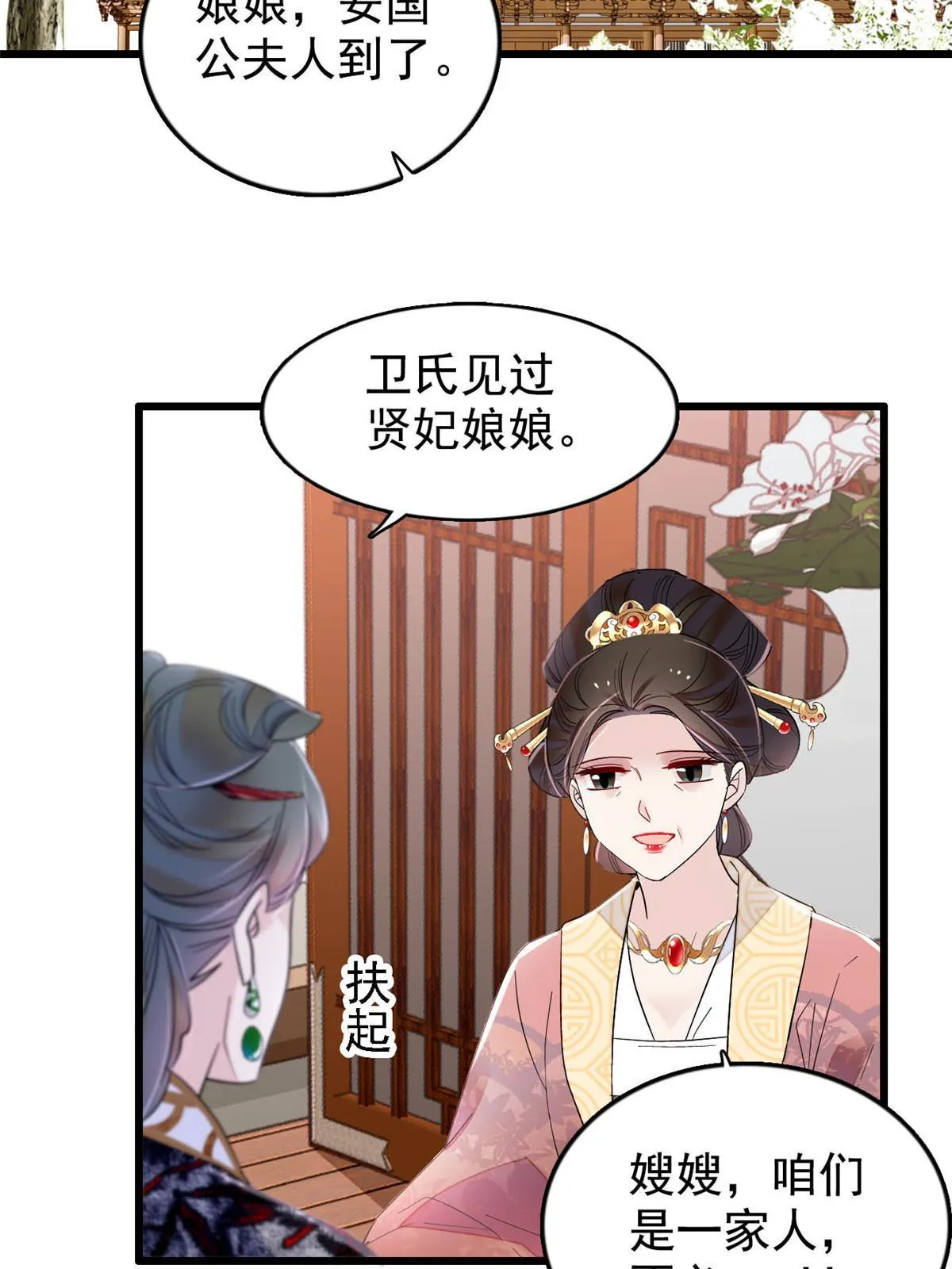 第301话 等闲变却故人心 第19页