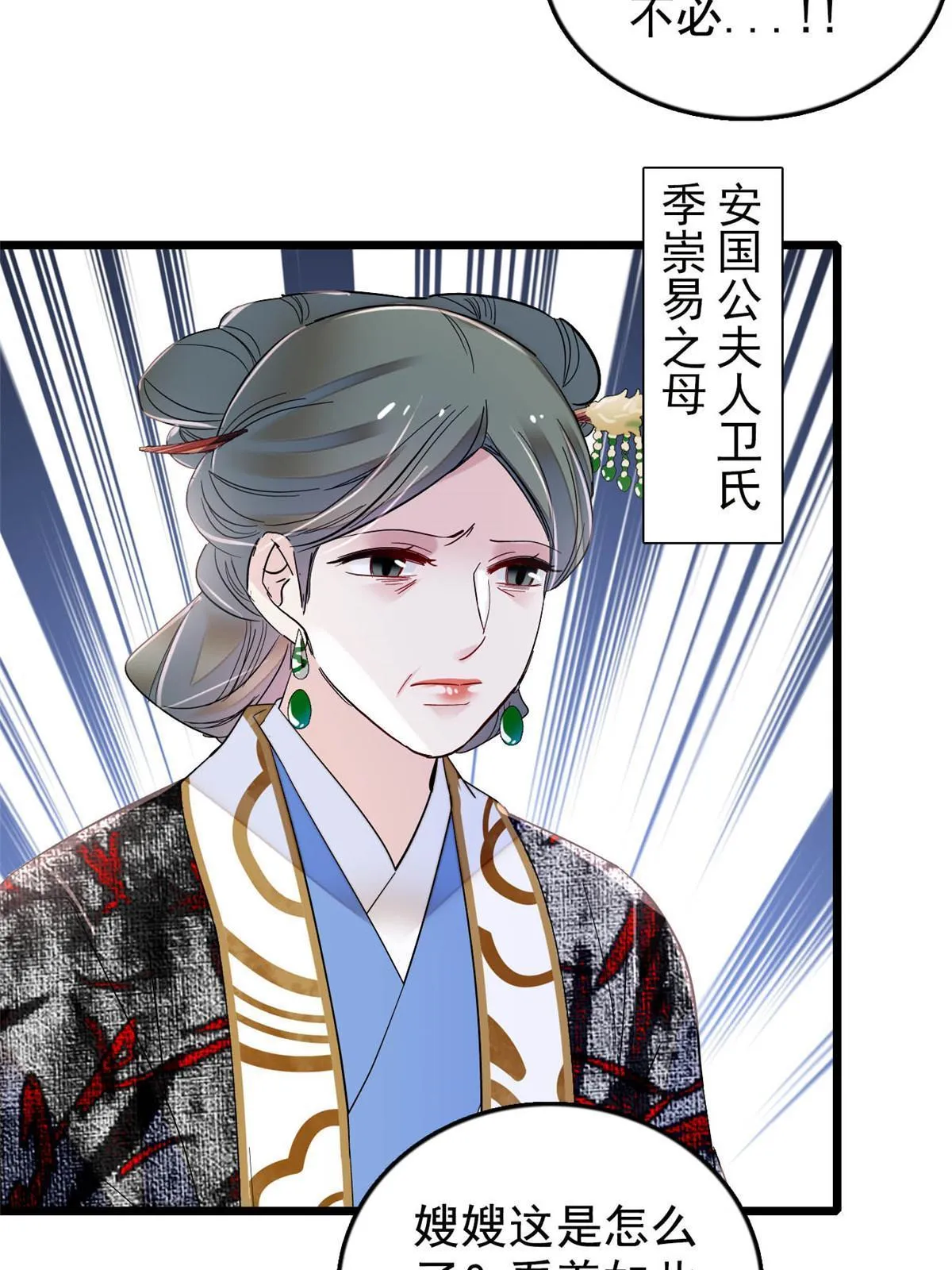 第301话 等闲变却故人心 第20页