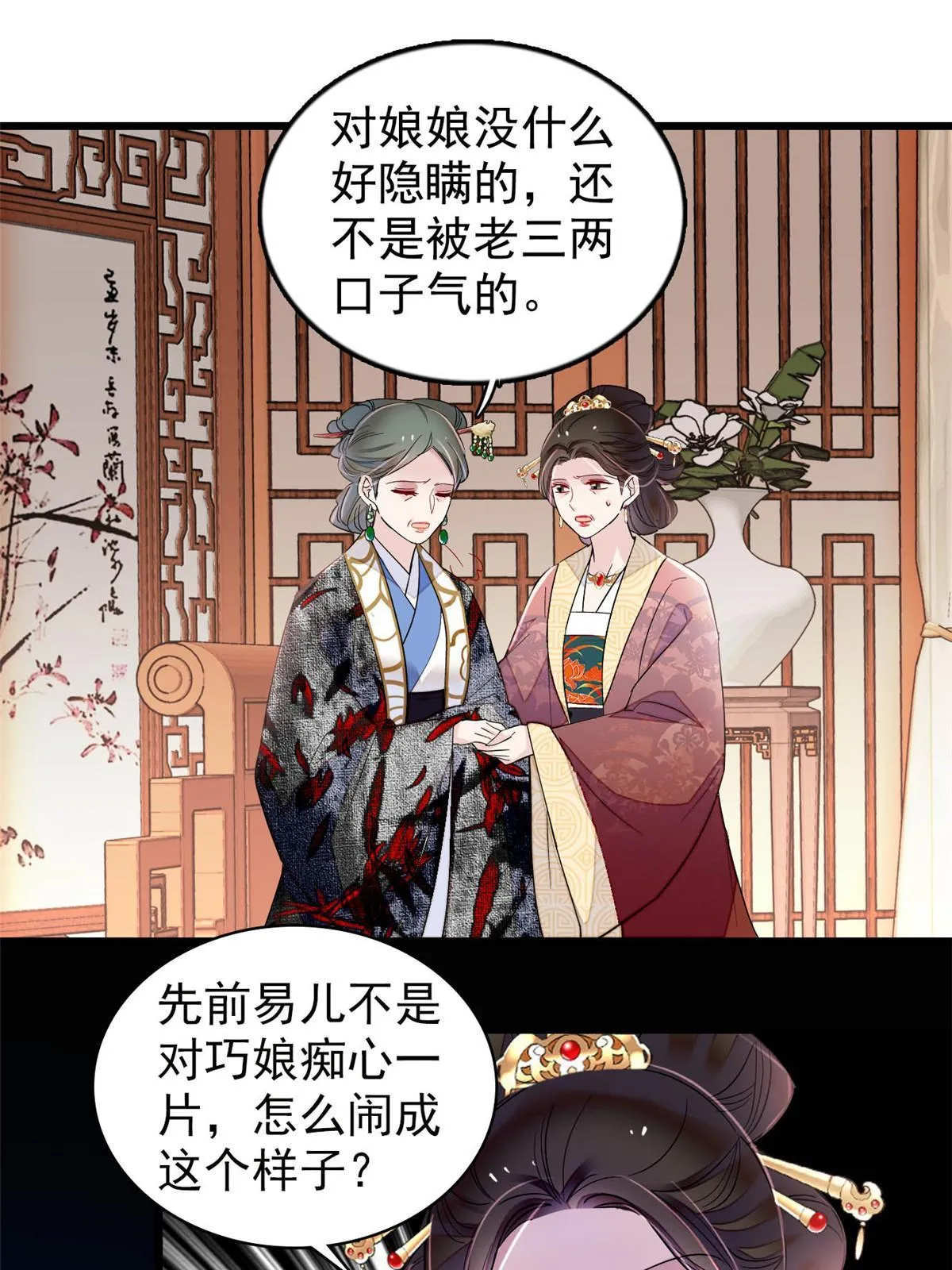 第301话 等闲变却故人心 第22页