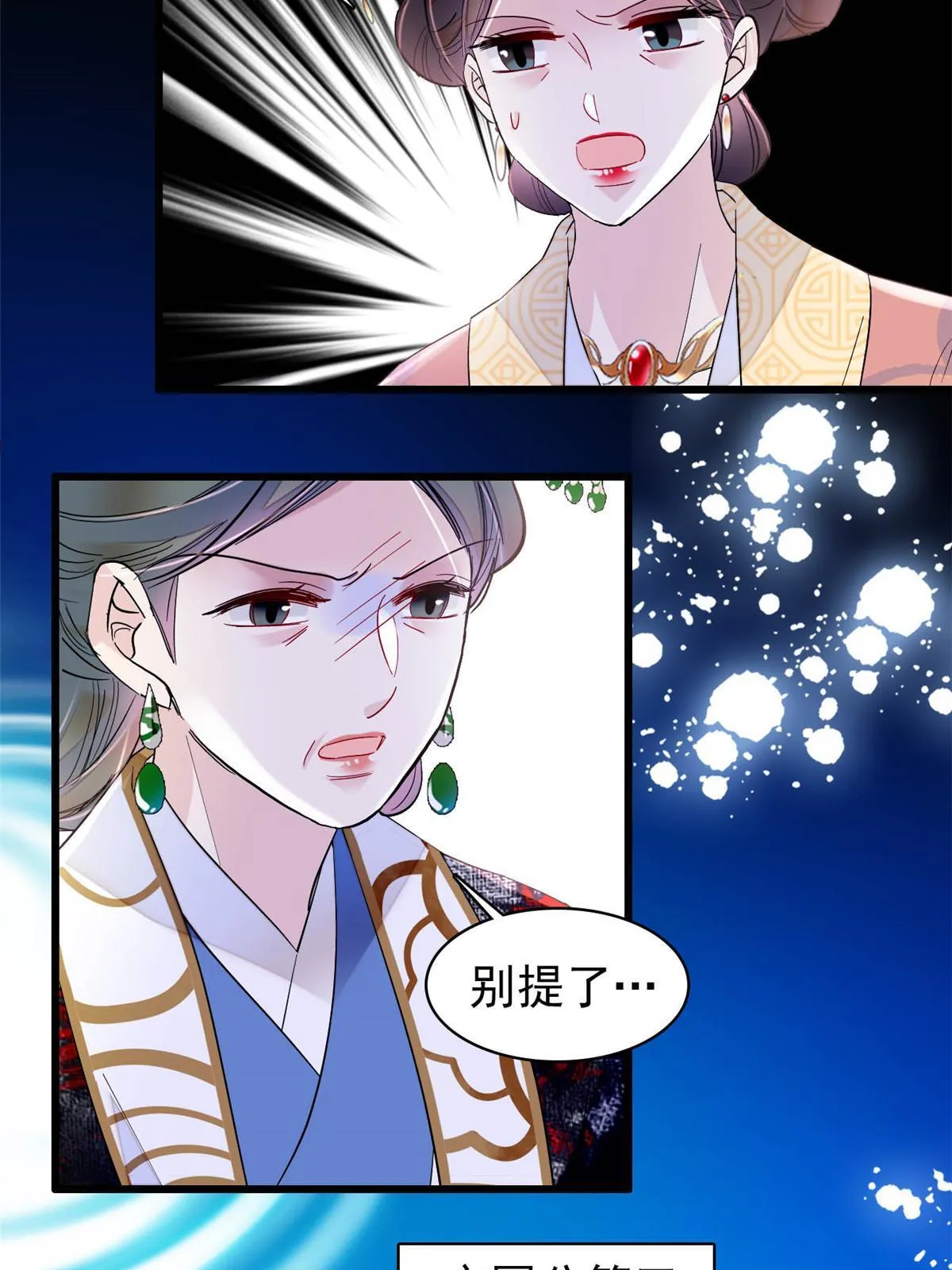 第301话 等闲变却故人心 第23页