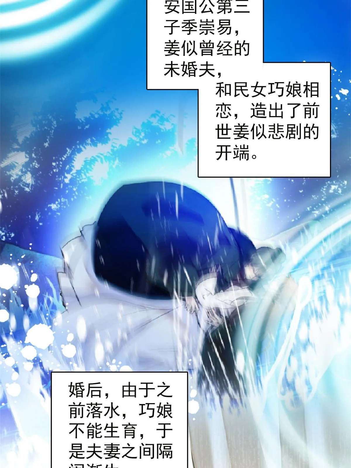 第301话 等闲变却故人心 第24页
