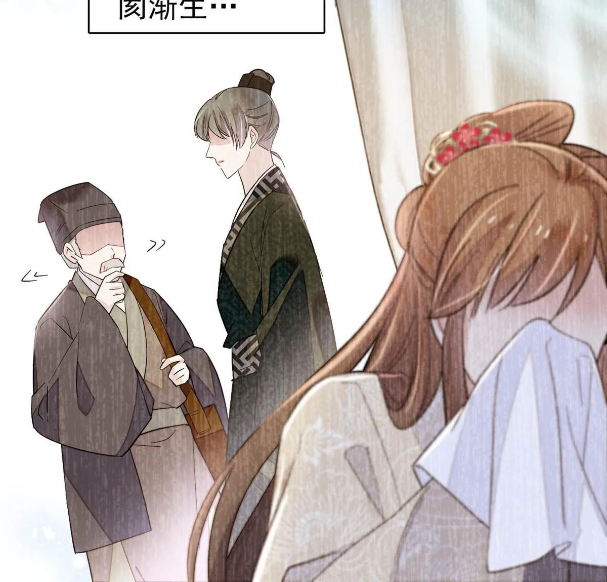 第301话 等闲变却故人心 第25页