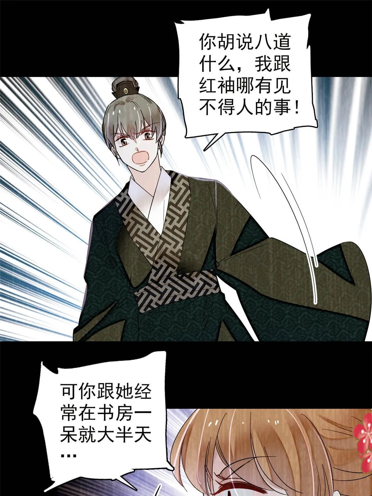 第301话 等闲变却故人心 第26页