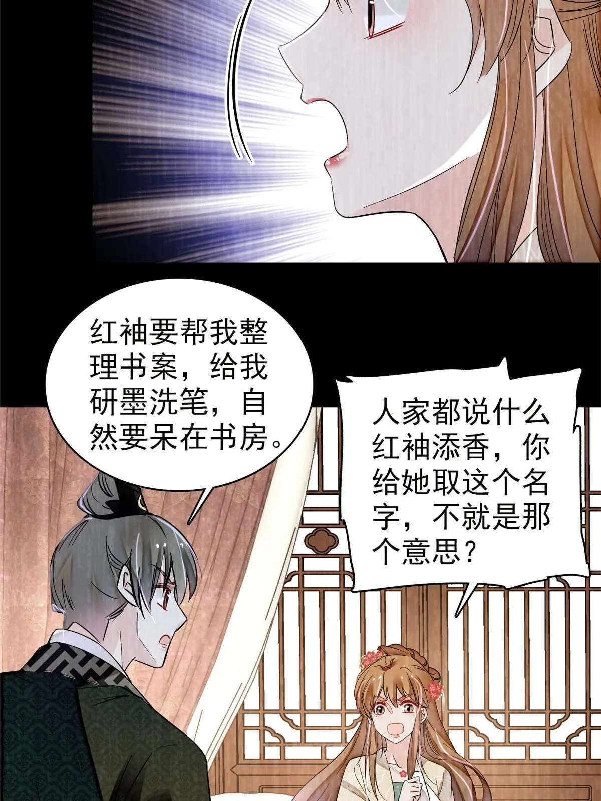 第301话 等闲变却故人心 第27页