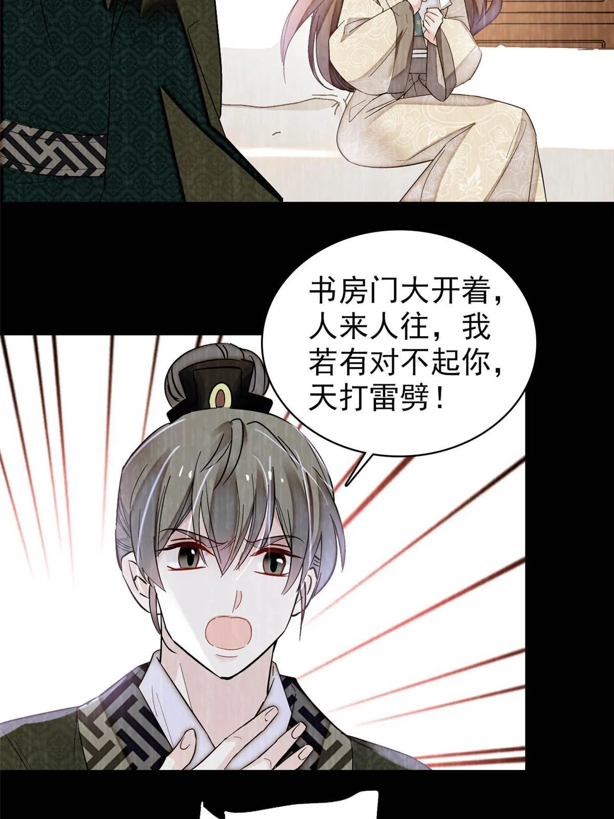 第301话 等闲变却故人心 第28页