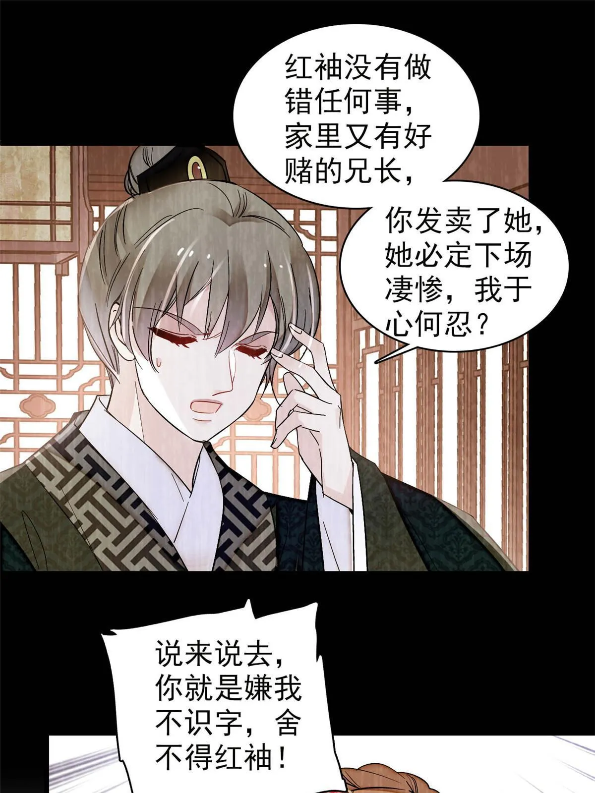 第301话 等闲变却故人心 第30页
